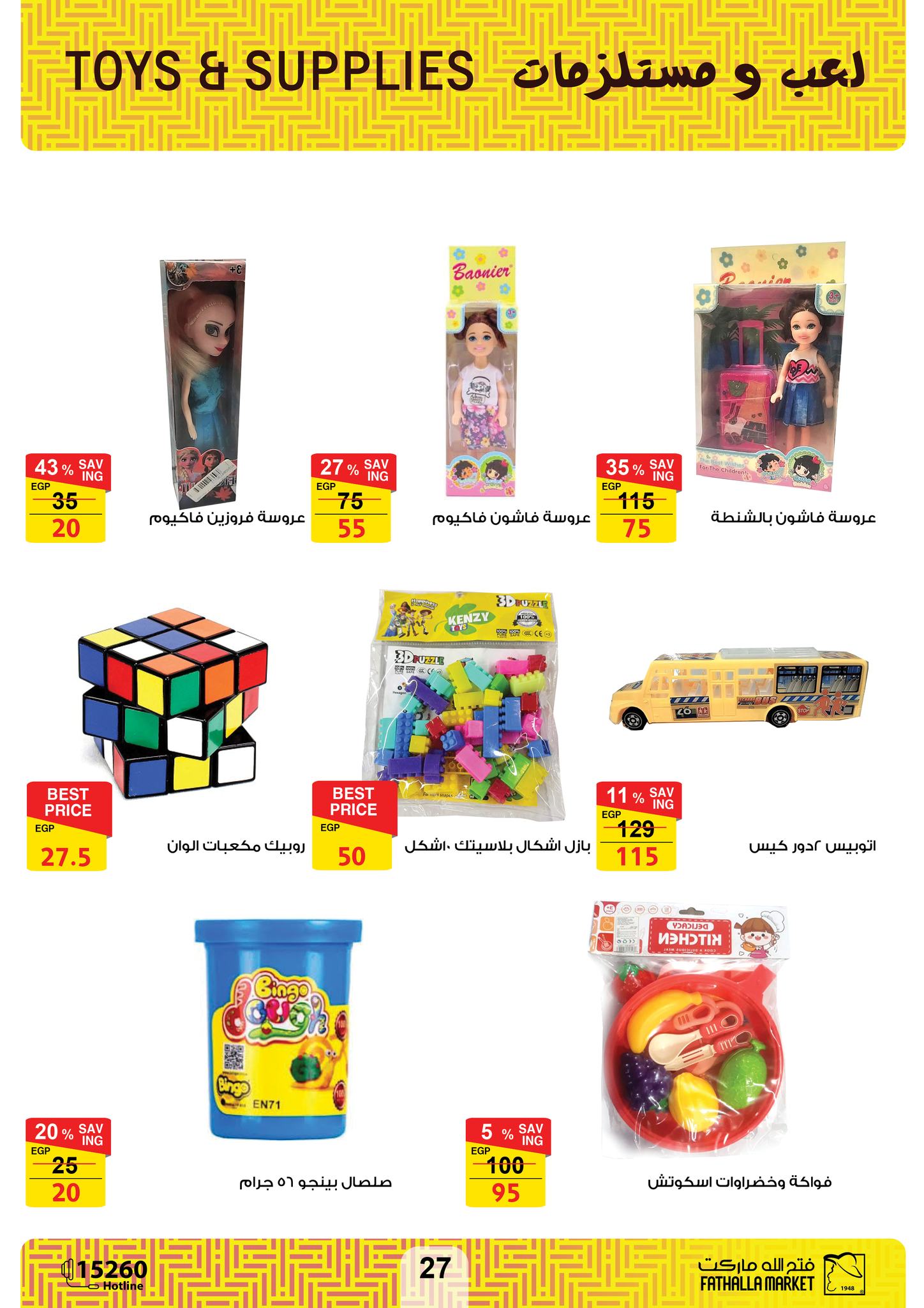 fathalla offers from 17oct to 29oct 2024 عروض فتح الله من 17 أكتوبر حتى 29 أكتوبر 2024 صفحة رقم 40